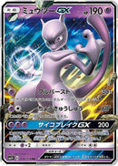 RR ミュウツーGX   036/114［sm4+］
