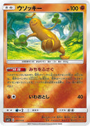 - ウソッキー   051/114［sm4+］