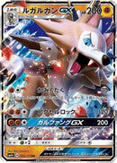 RR ルガルガンGX   056/114［sm4+］