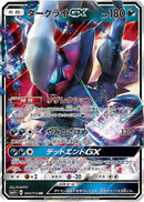 RR ダークライGX   064/114［sm4+］