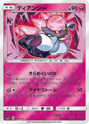 - ディアンシー   074/114［sm4+］