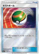 - ネストボール   092/114［sm4+］