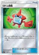 - ロトム図鑑   098/114［sm4+］