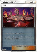 - カキ   104/114［sm4+］