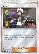 - グズマ   105/114［sm4+］