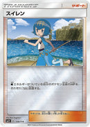 - スイレン   106/114［sm4+］