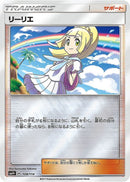 - リーリエ   108/114［sm4+］