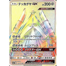 HR テッカグヤGX   123/124［sm4+］