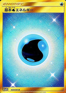 UR 基本水エネルギー   062/050［sm4a］