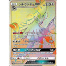 HR シルヴァディGX   059/050［sm4s］