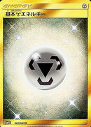 UR 基本鋼エネルギー   062/050［sm4s］