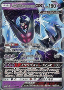 RR ネクロズマ あかつきのつばさGX   033/066［sm5M］