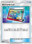 C おとりよせパッド   053/066［sm5M］