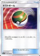 U ネストボール   056/066［sm5S］