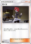 U マーズ   062/066［sm5S］