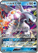RR パルキアGX   010/050［sm5+］