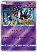 - ネクロズマ あかつきのつばさ   021/050［sm5+］