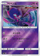 - ベベノム   022/050［sm5+］