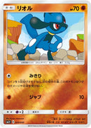 - リオル   029/050［sm5+］