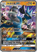 RR ルカリオGX   030/050［sm5+］