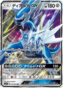 RR ディアルガGX   035/050［sm5+］
