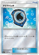 - アクアパッチ   038/050［sm5+］