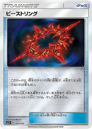 - ビーストリング   041/050［sm5+］