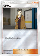 - ハンサム   045/050［sm5+］