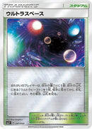 - ウルトラスペース   047/050［sm5+］