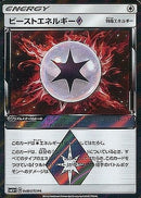 PR ビーストエネルギー プリズムスター   048/050［sm5+］