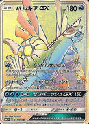 HR パルキアGX   057/050［sm5+］