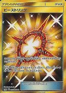 UR ビーストリング   062/050［sm5+］