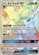 HR グレイシアGX   073/066［sm5m］