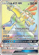 HR パルキアGX   075/066［sm5m］