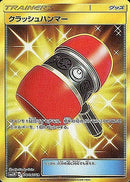 UR クラッシュハンマー   076/066［sm5m］