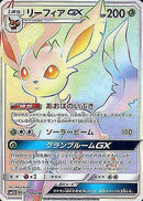 HR リーフィアGX   073/066［sm5s］