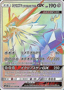 HR ネクロズマ たそがれのたてがみ   074/066［sm5s］