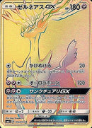 HR ゼルネアスGX   106/094［sm6］