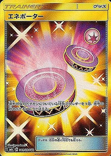 ポケモンカードゲーム拡張パック通販 UR エネポーター   108/094［sm6］