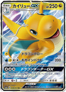 RR カイリューGX   028/053［sm6a］