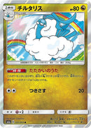 R チルタリス   031/053［sm6a］