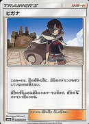 U ヒガナ   049/053［sm6a］