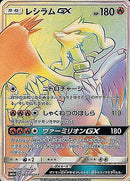 HR レシラムGX   060/053［sm6a］