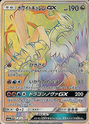 HR ホワイトキュレムGX   063/053［sm6a］