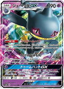 RR ジュペッタGX   031/066［sm6b］