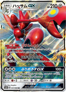 RR ハッサムGX   041/066［sm6b］