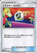 U エネルギーつけかえ   053/066［sm6b］