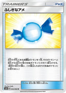 U ふしぎなアメ   055/066［sm6b］