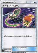 U ポケモンいれかえ   059/066［sm6b］