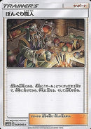 U ぼんぐり職人   063/066［sm6b］